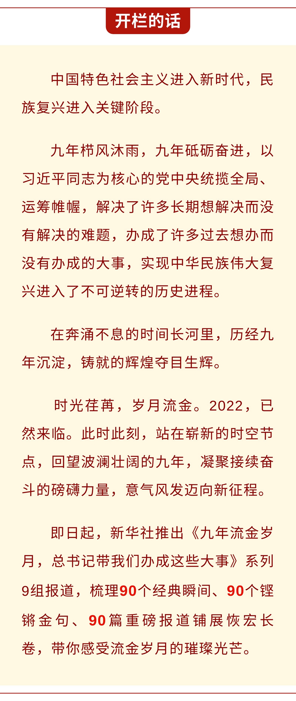 九年流金歲月，總書記帶我們辦成這些大事丨鍛造領(lǐng)航復(fù)興領(lǐng)導(dǎo)力
