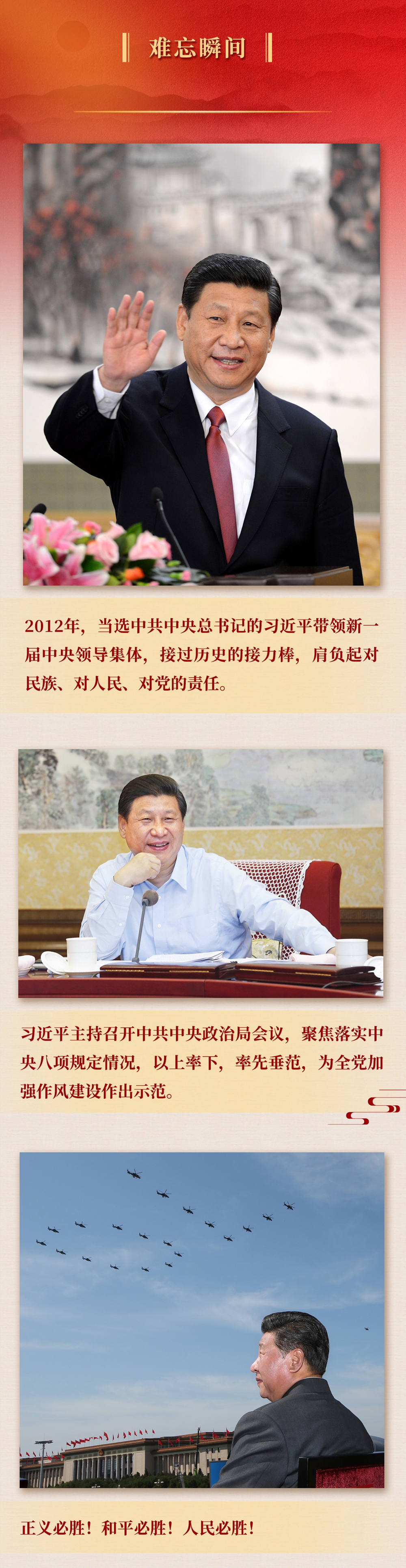 九年流金歲月，總書記帶我們辦成這些大事丨鍛造領(lǐng)航復(fù)興領(lǐng)導(dǎo)力