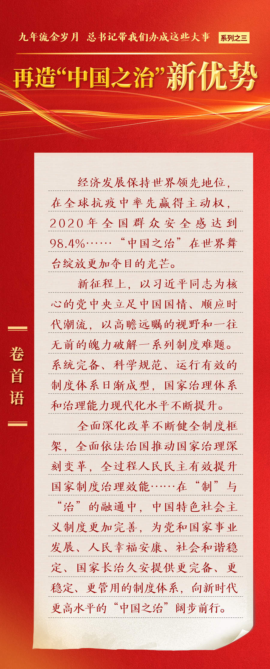 九年流金歲月，總書記帶我們辦成這些大事丨再造“中國(guó)之治”新優(yōu)勢(shì)