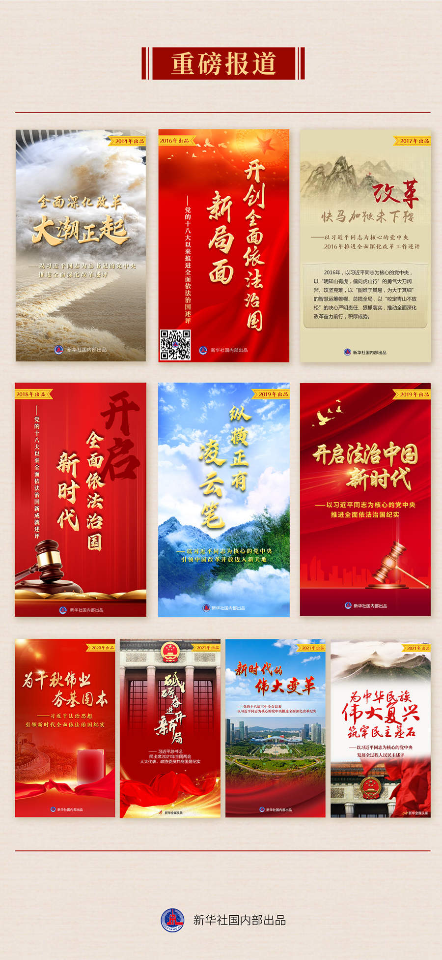 九年流金歲月，總書記帶我們辦成這些大事丨再造“中國(guó)之治”新優(yōu)勢(shì)