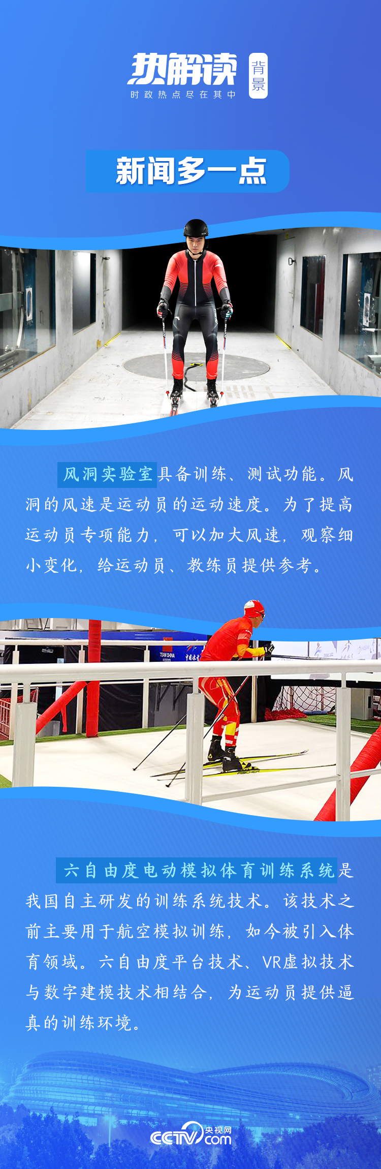 熱解讀|第五次考察冬奧籌辦 習(xí)近平駐足了解這些科技亮點