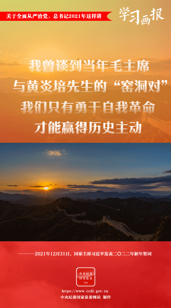 關(guān)于全面從嚴治黨，總書記2021年這樣講