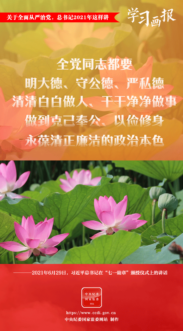 關(guān)于全面從嚴治黨，總書記2021年這樣講