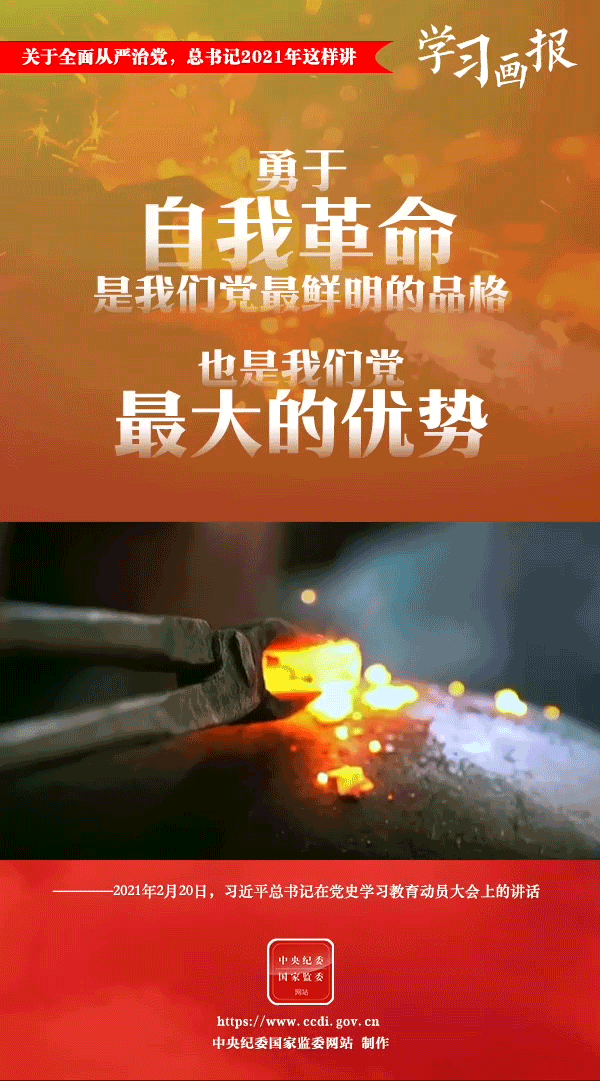 關(guān)于全面從嚴治黨，總書記2021年這樣講