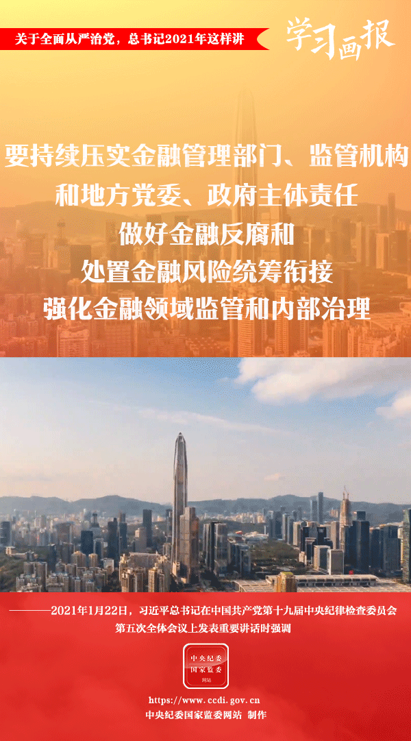 關(guān)于全面從嚴治黨，總書記2021年這樣講