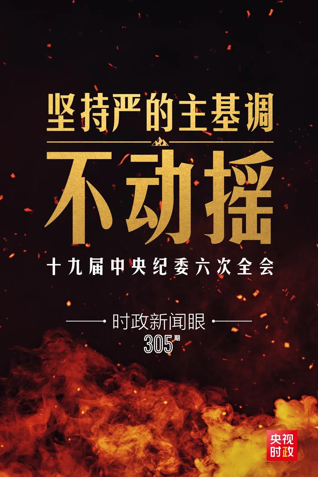 時政新聞眼丨第10次在開年出席這場會議，習(xí)近平重點(diǎn)談了哪些大事