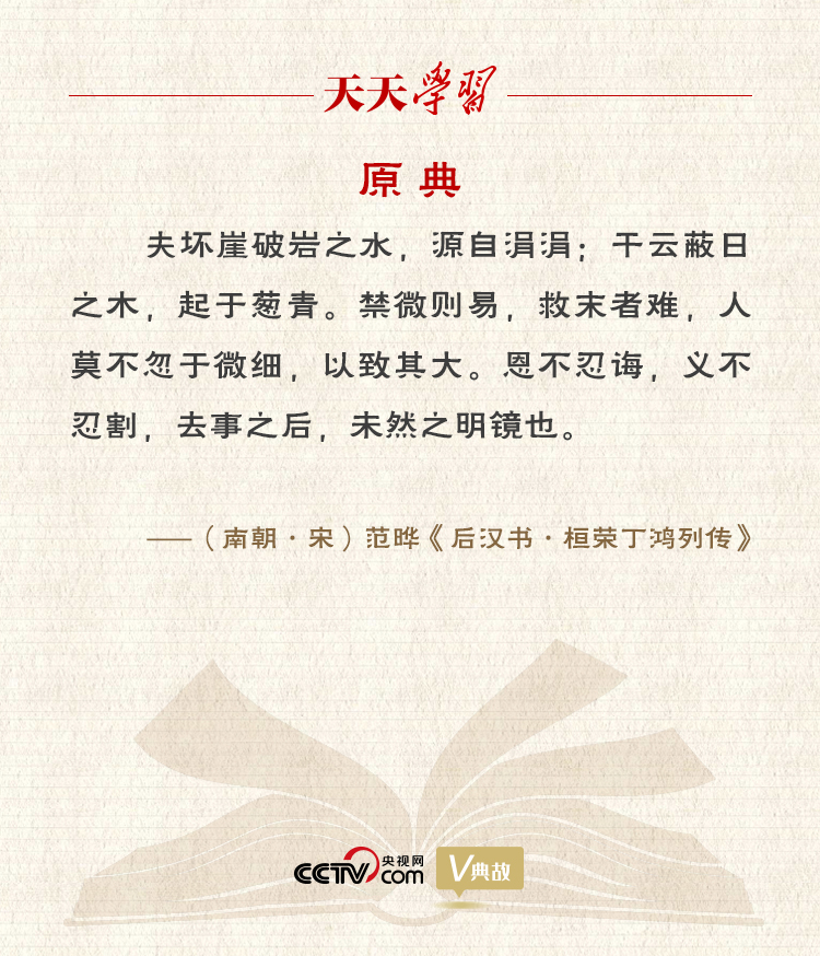 習(xí)近平“典”論從嚴(yán)治黨｜禁微則易，救末者難