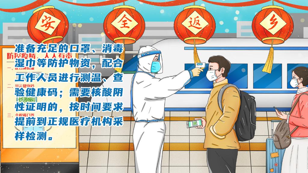 春運(yùn)進(jìn)行時(shí)，人在旅途如何做好防護(hù)？