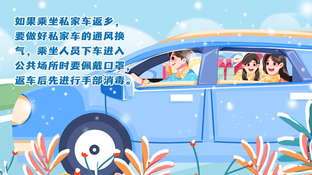 春運(yùn)進(jìn)行時(shí)，人在旅途如何做好防護(hù)？