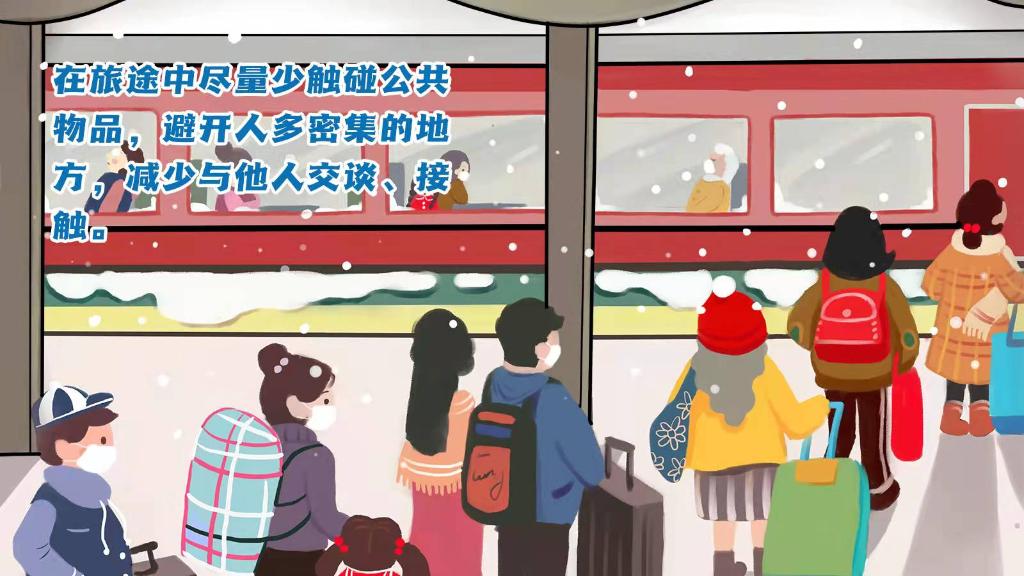 春運(yùn)進(jìn)行時(shí)，人在旅途如何做好防護(hù)？