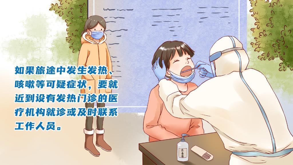 春運(yùn)進(jìn)行時(shí)，人在旅途如何做好防護(hù)？