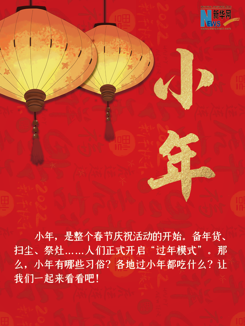 小年到底是什么年？