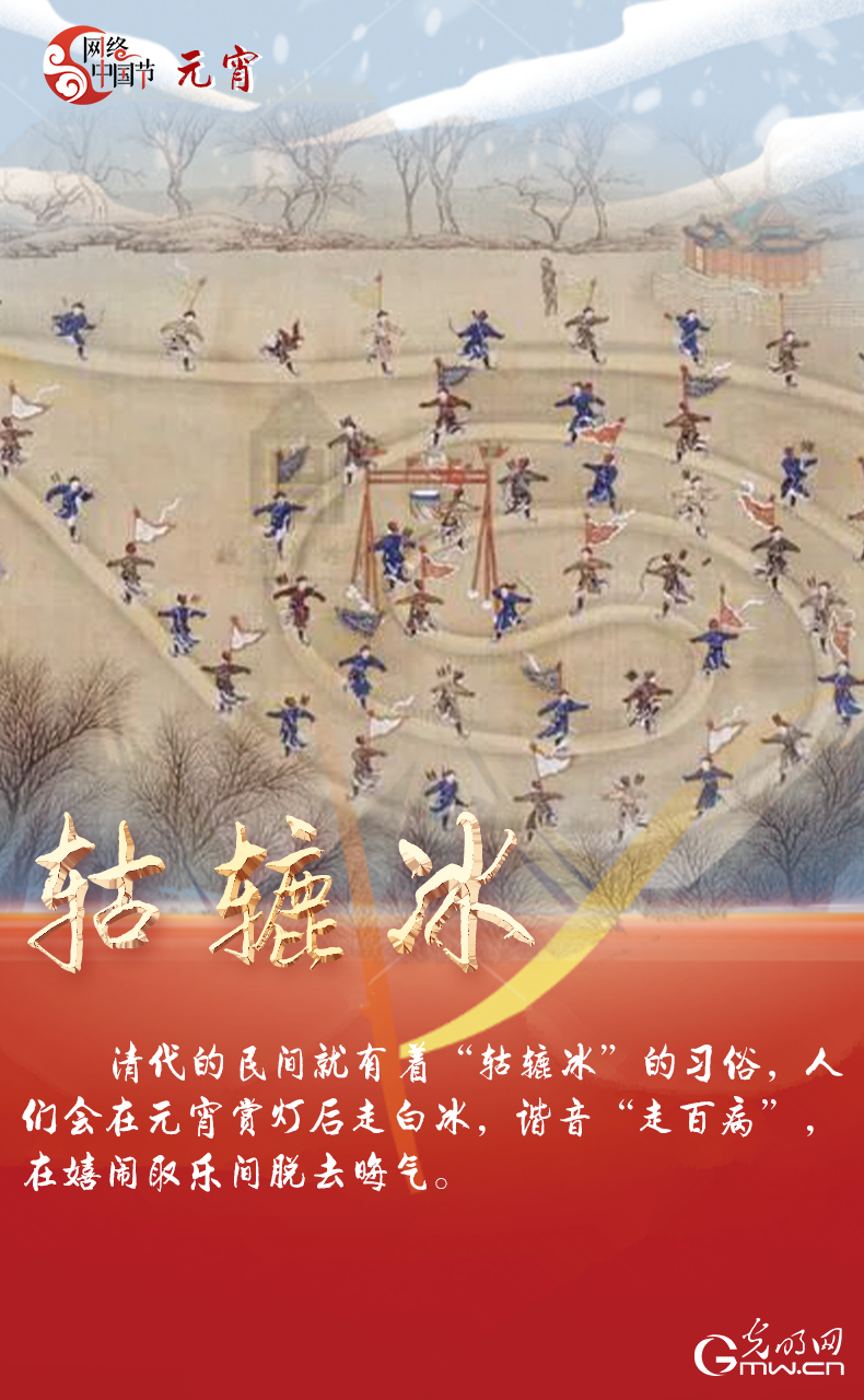 海報來了！玩冰雪 鬧元宵 細(xì)數(shù)那些與冰雪有關(guān)的傳統(tǒng)習(xí)俗