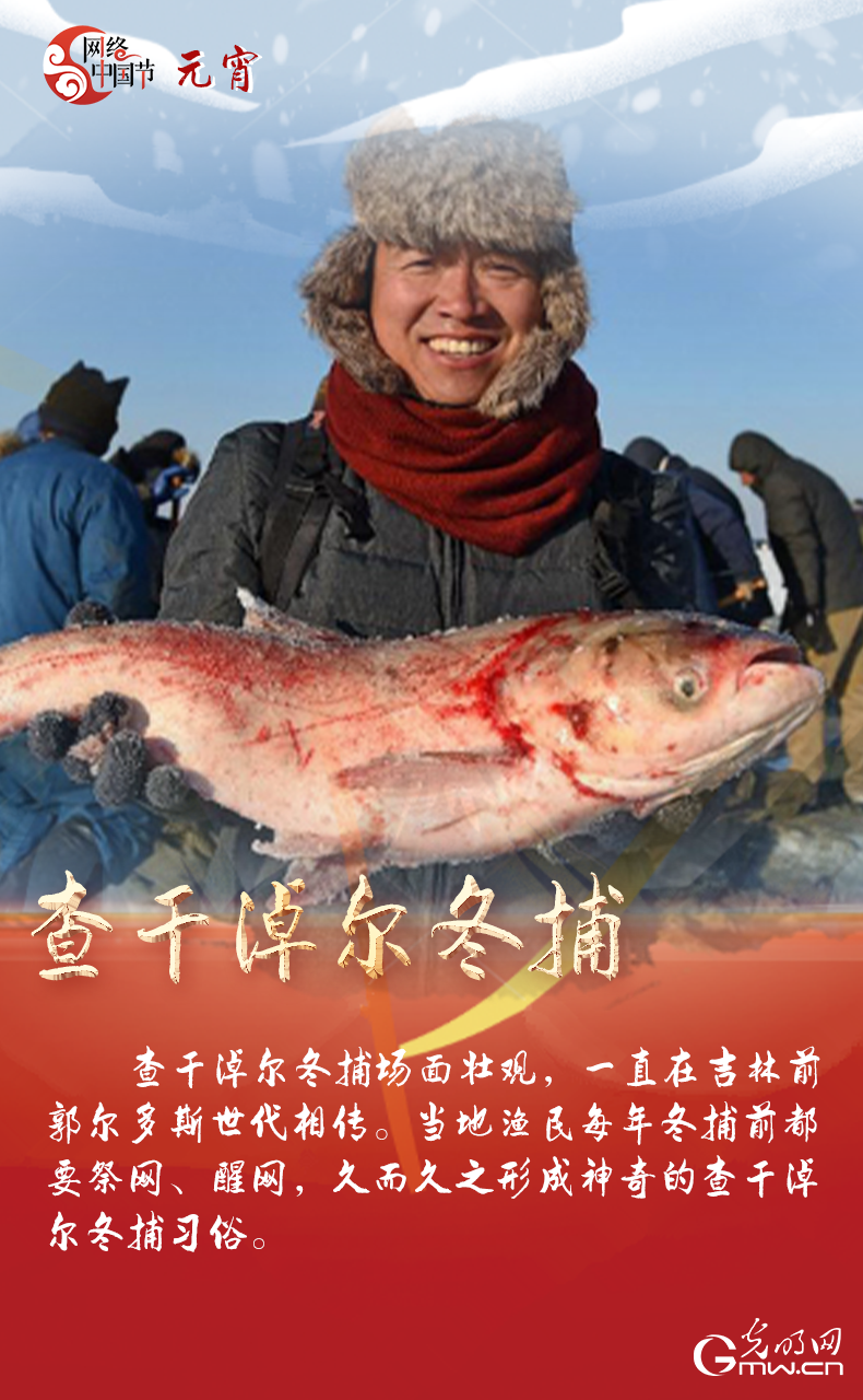 海報來了！玩冰雪 鬧元宵 細(xì)數(shù)那些與冰雪有關(guān)的傳統(tǒng)習(xí)俗