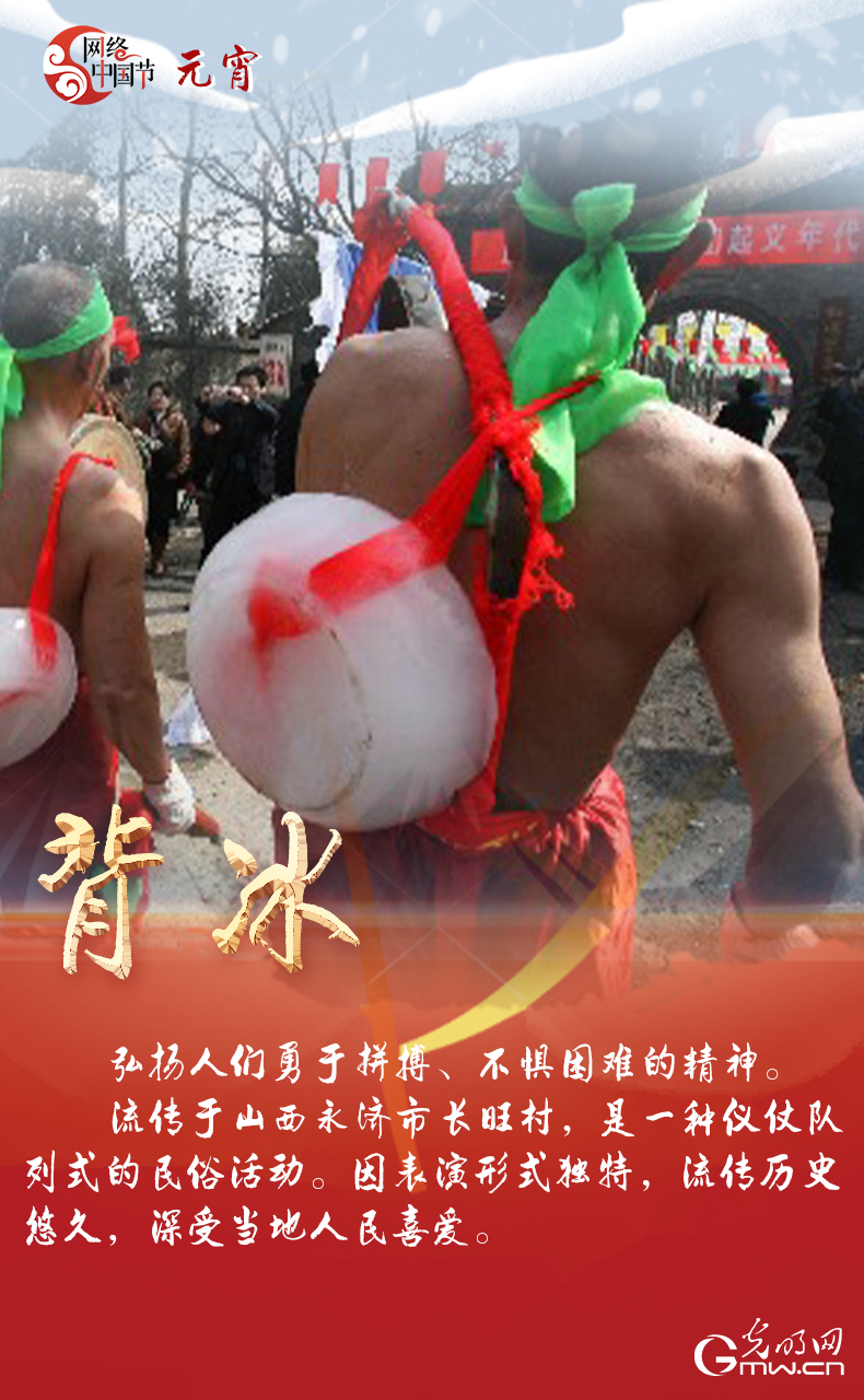 海報來了！玩冰雪 鬧元宵 細(xì)數(shù)那些與冰雪有關(guān)的傳統(tǒng)習(xí)俗