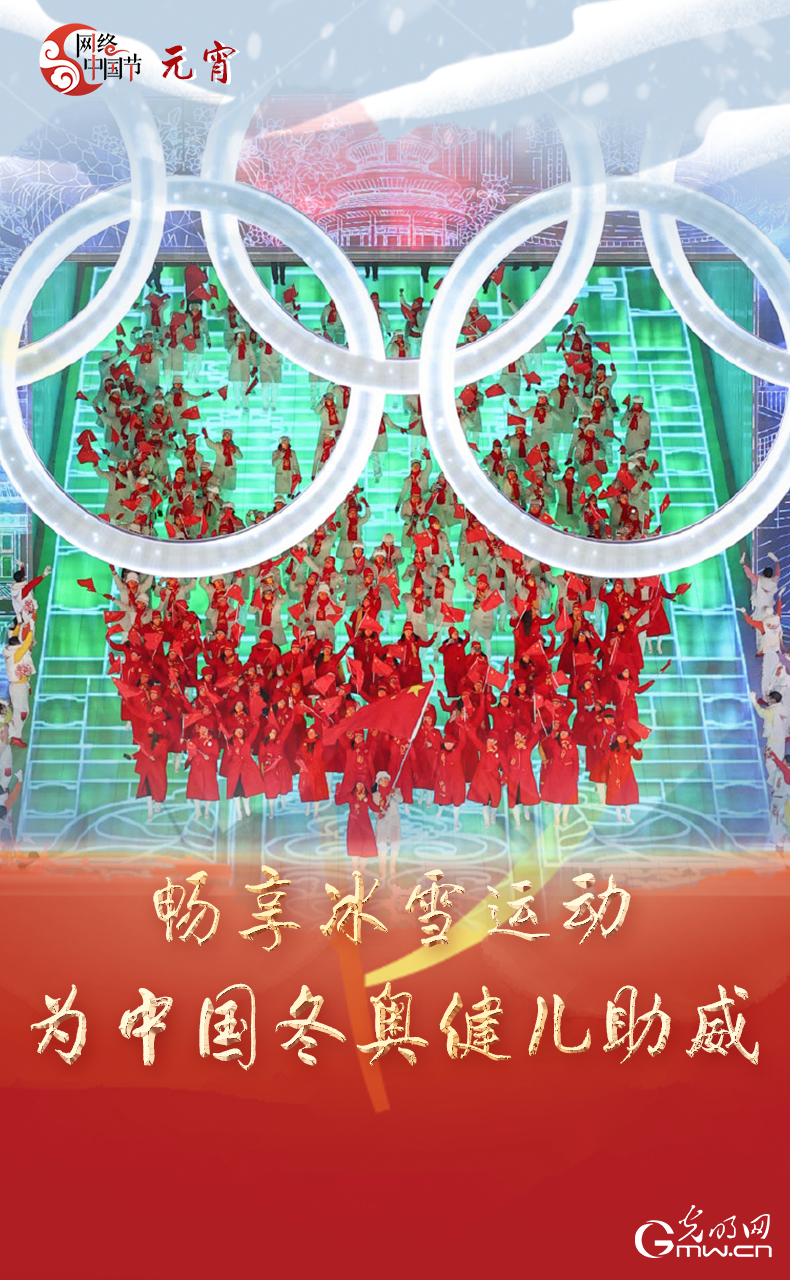 海報來了！玩冰雪 鬧元宵 細(xì)數(shù)那些與冰雪有關(guān)的傳統(tǒng)習(xí)俗