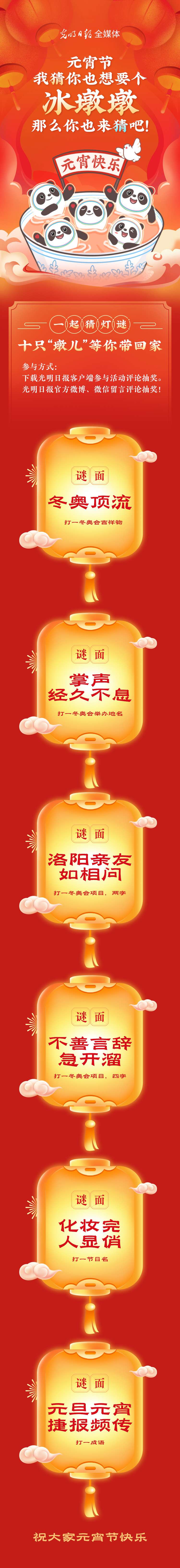 聽說大家都想要個“墩兒”？元宵節(jié)猜燈謎，十只冰墩墩等你來拿！