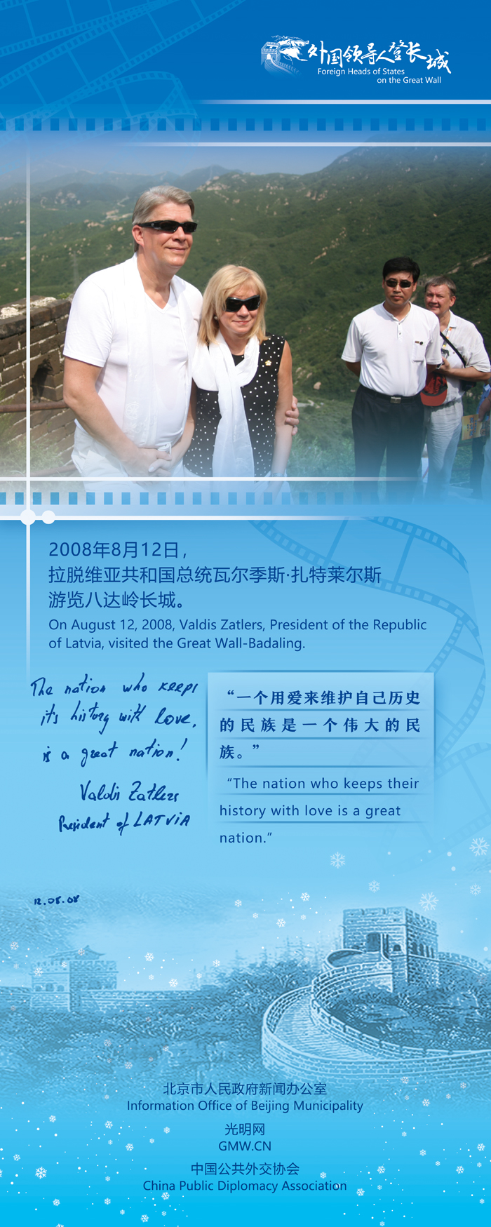 【外國領(lǐng)導(dǎo)人登長城】拉脫維亞總統(tǒng)：觸摸古長城，感悟新中國