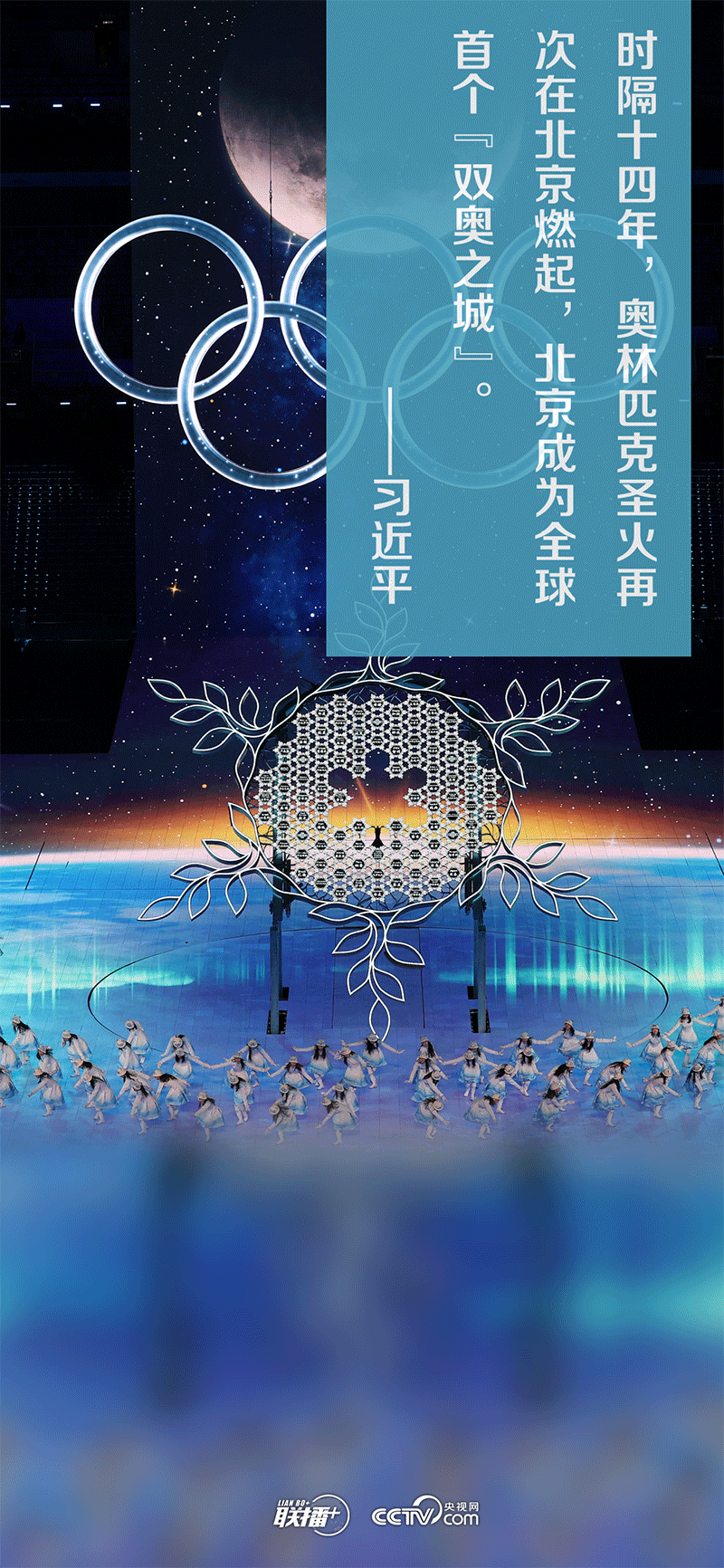 一起向未來(lái)丨跟著總書記一起聆聽冬奧回響