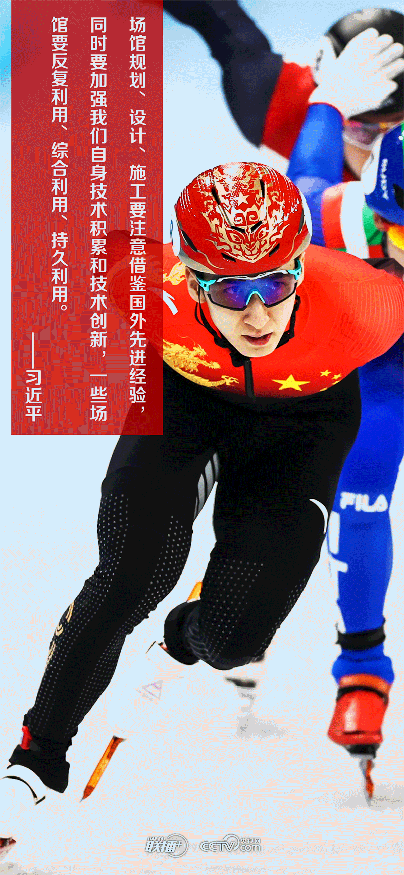 一起向未來(lái)丨跟著總書記一起聆聽冬奧回響