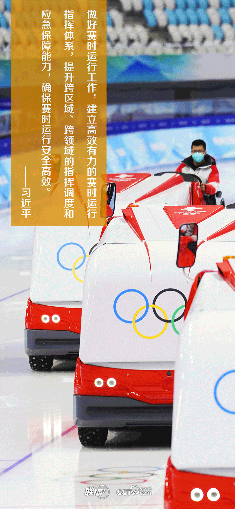 一起向未來(lái)丨跟著總書記一起聆聽冬奧回響