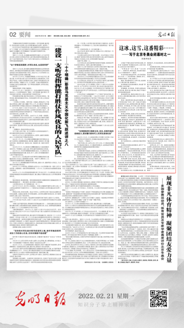 北京冬奧會結束后，光明日報發(fā)了三篇重磅評論文章！
