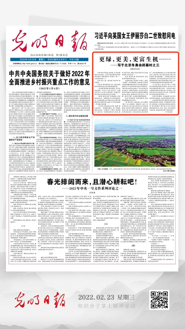 北京冬奧會結束后，光明日報發(fā)了三篇重磅評論文章！