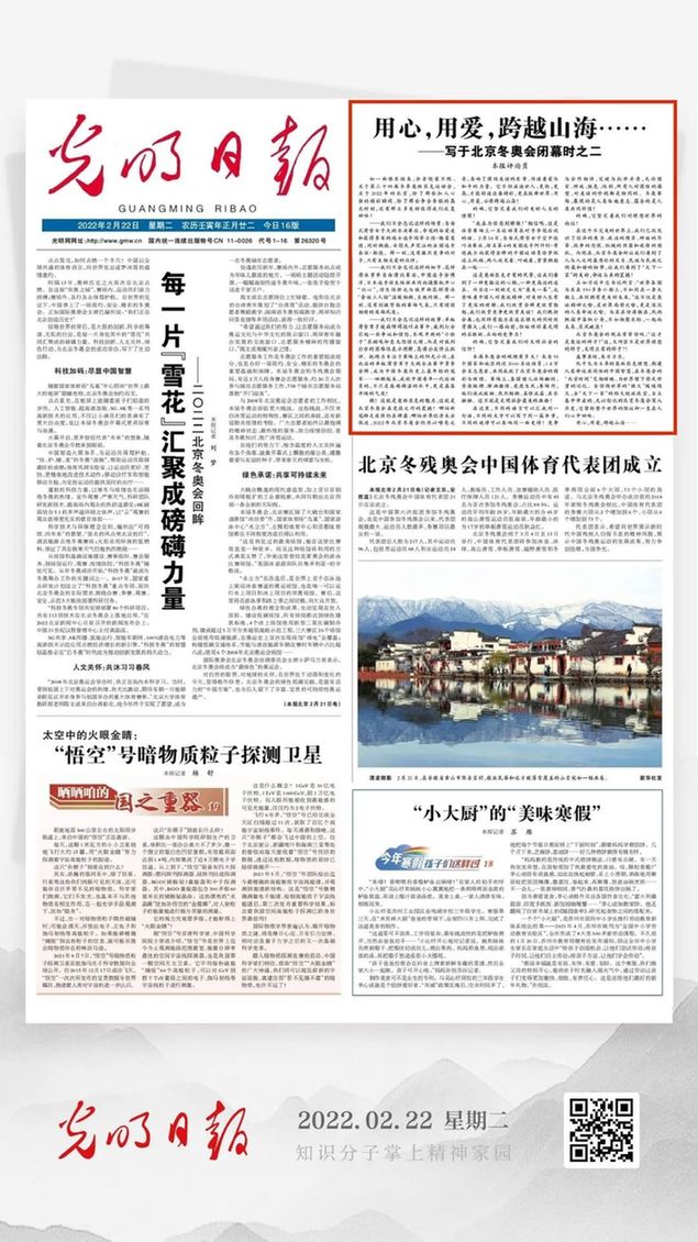 北京冬奧會結束后，光明日報發(fā)了三篇重磅評論文章！