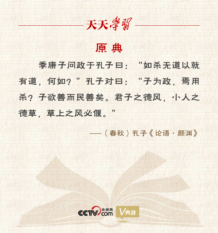 “典”亮新時代｜君子之德風(fēng)，小人之德草，草上之風(fēng)必偃