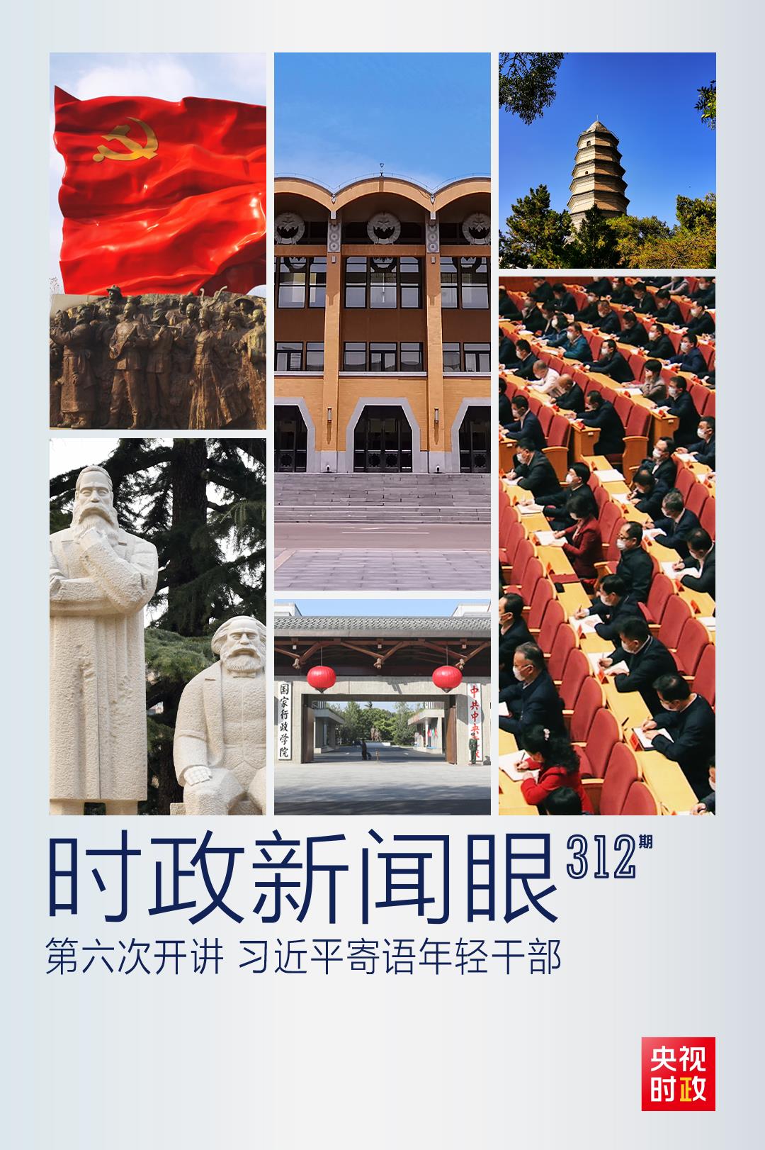 時(shí)政新聞眼丨如何留下無(wú)悔的奮斗足跡？習(xí)近平與年輕干部這樣談心