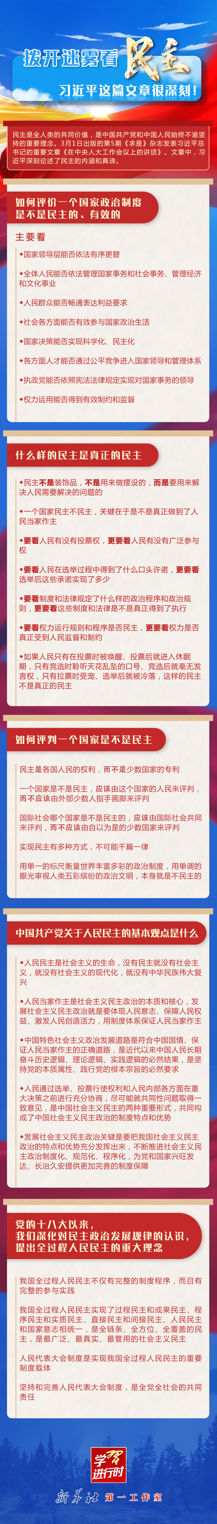 學習進行時丨撥開迷霧看民主，習近平這篇文章很深刻！