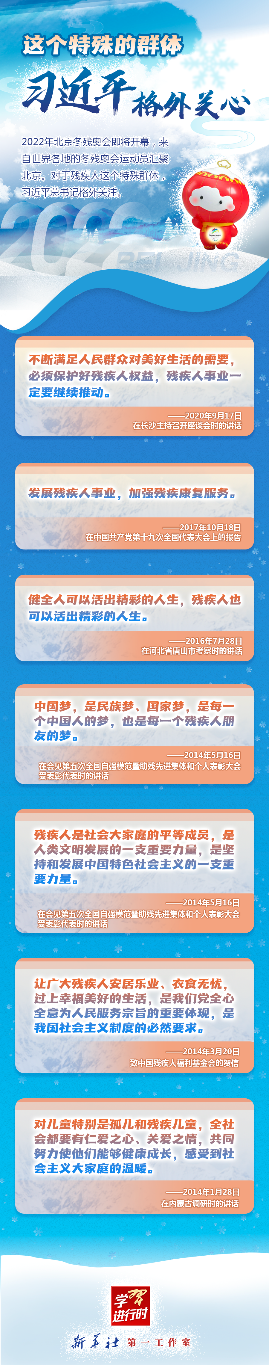 學(xué)習(xí)進(jìn)行時(shí)丨這個(gè)特殊的群體，習(xí)近平格外關(guān)心