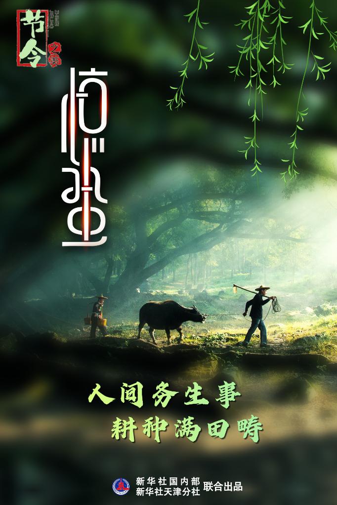 古詩里品“驚蟄”，感受春日之美