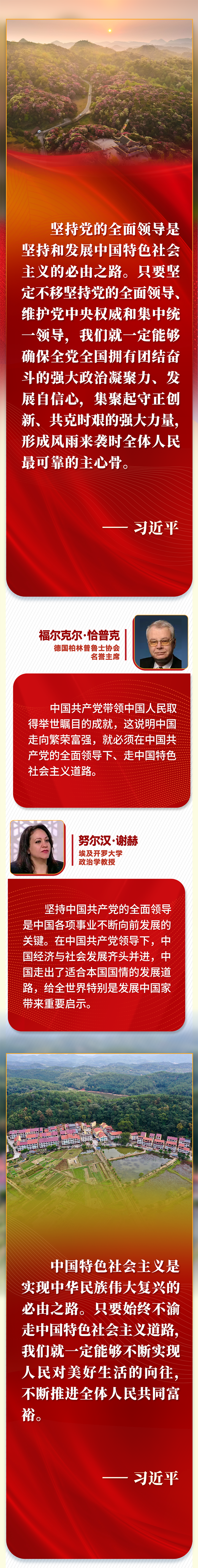 第一報道 | “五個必由之路”，習(xí)近平讓世界理解中國的“成功密碼”