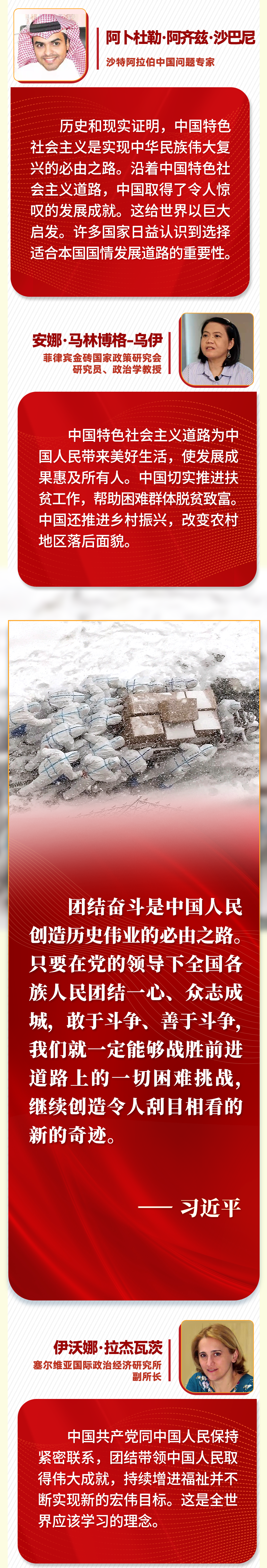 第一報道 | “五個必由之路”，習(xí)近平讓世界理解中國的“成功密碼”