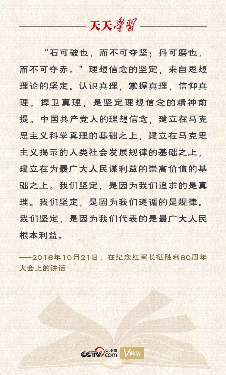 “典”亮新時代｜石可破也，而不可奪堅(jiān)；丹可磨也，而不可奪赤