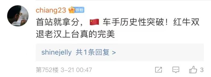 周冠宇，F1中國第一人！首秀就拿分！