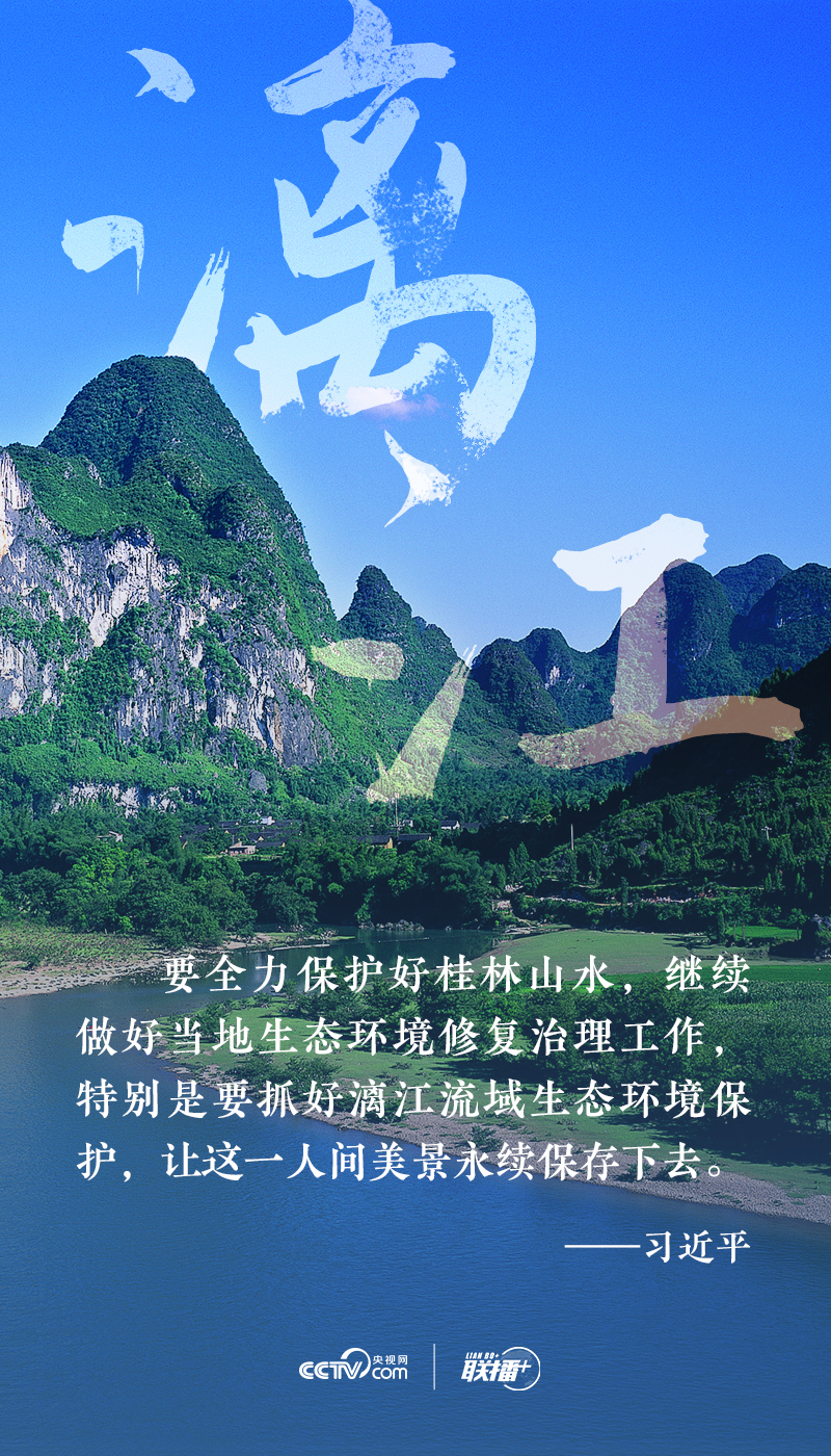 聯(lián)播+|習近平到過的江河湖海