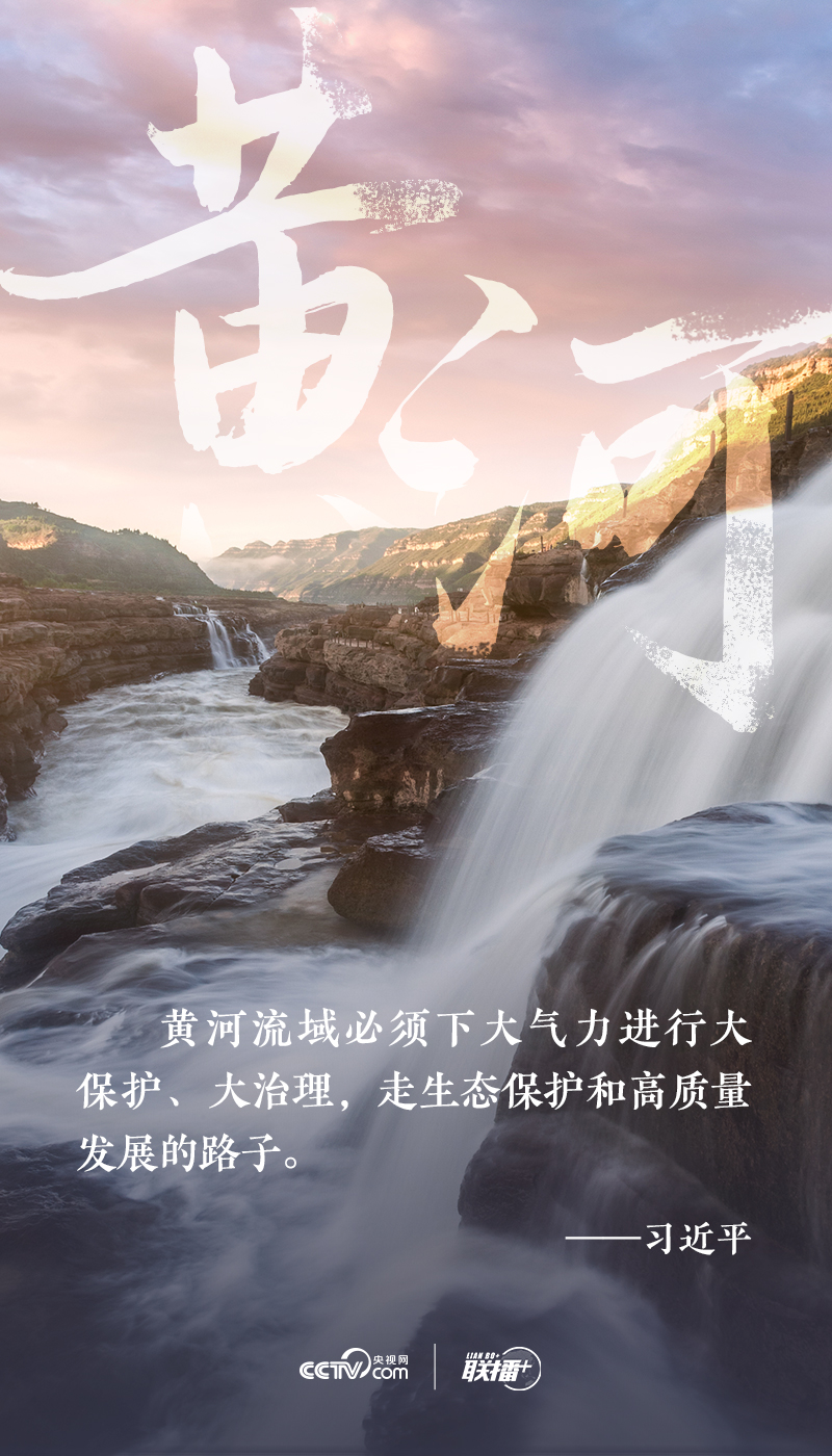 聯(lián)播+|習近平到過的江河湖海