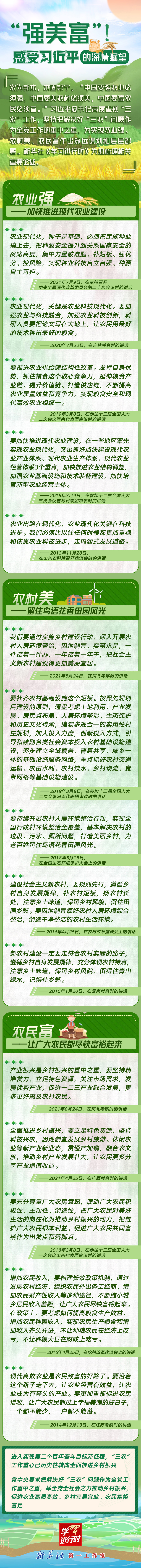 學習進行時丨“強美富”!感受習近平的深情矚望