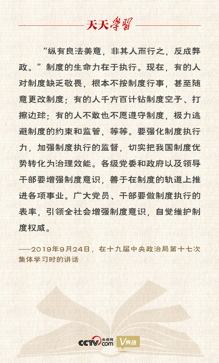 “典”亮新時(shí)代｜縱有良法美意，非其人而行之，反成弊政