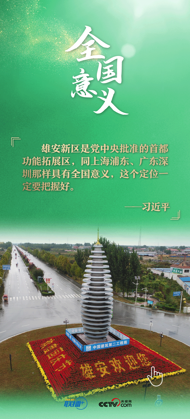 看！總書記擘畫的未來之城正“拔節(jié)生長”