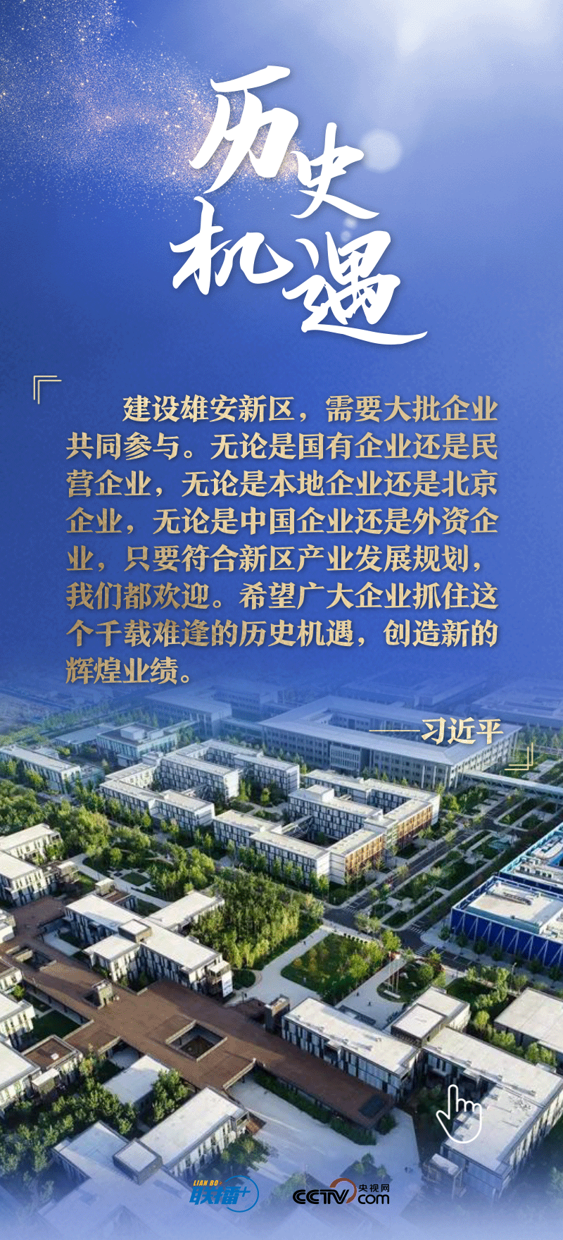 看！總書記擘畫的未來之城正“拔節(jié)生長”