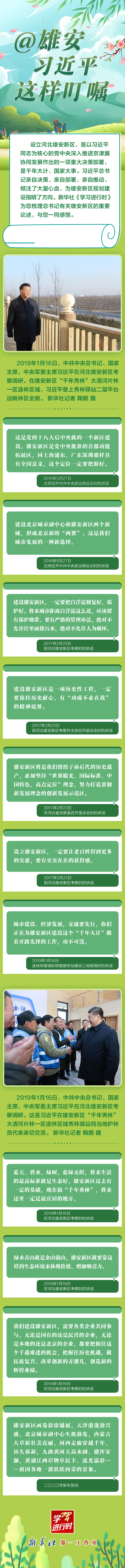 學(xué)習(xí)進行時丨@雄安，習(xí)近平這樣叮囑