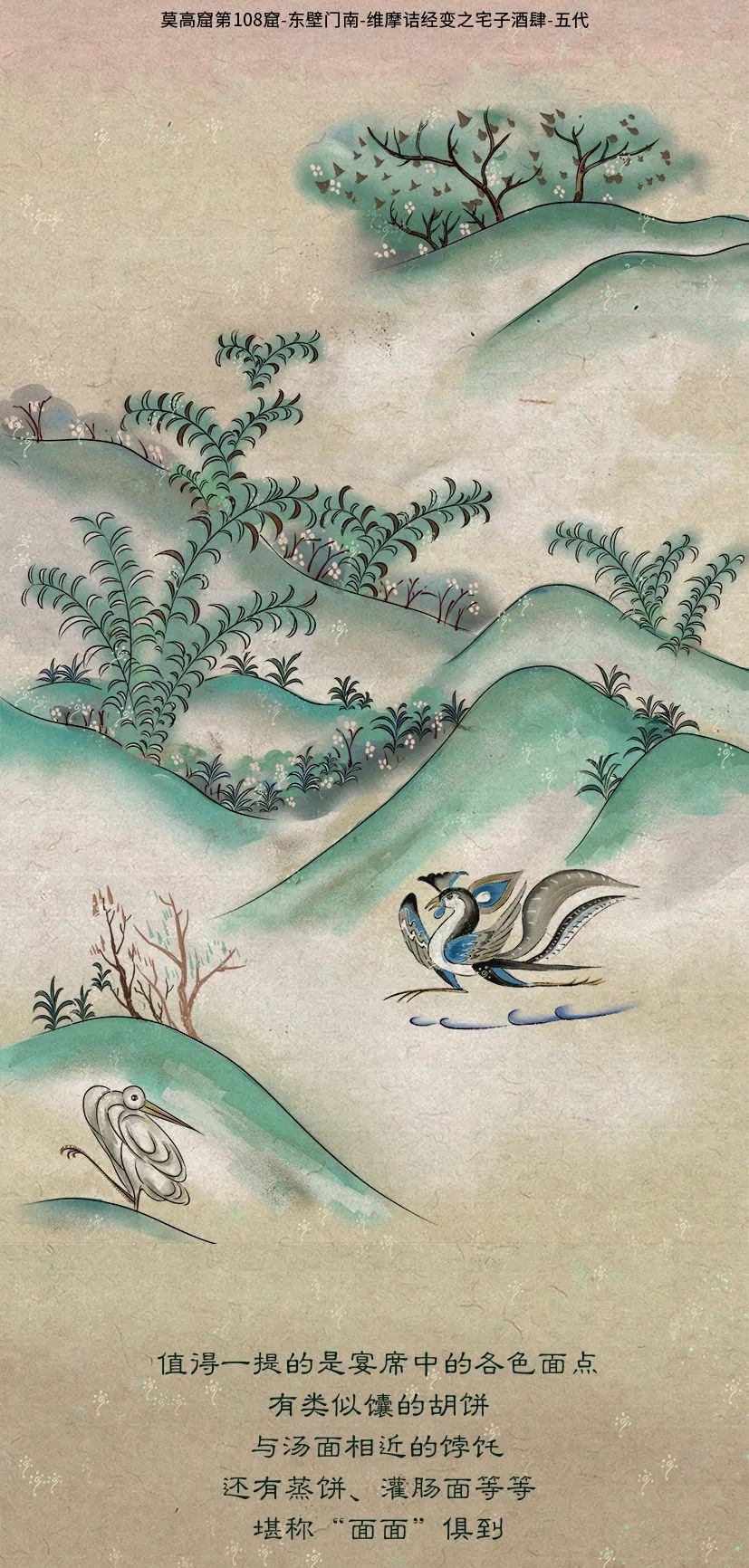 敦煌壁畫里的清明，不止雨紛紛