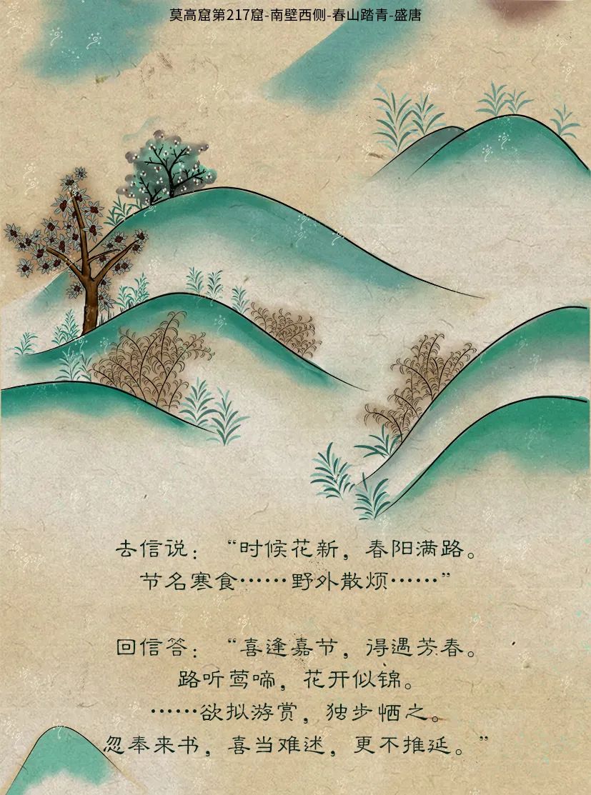 敦煌壁畫里的清明，不止雨紛紛