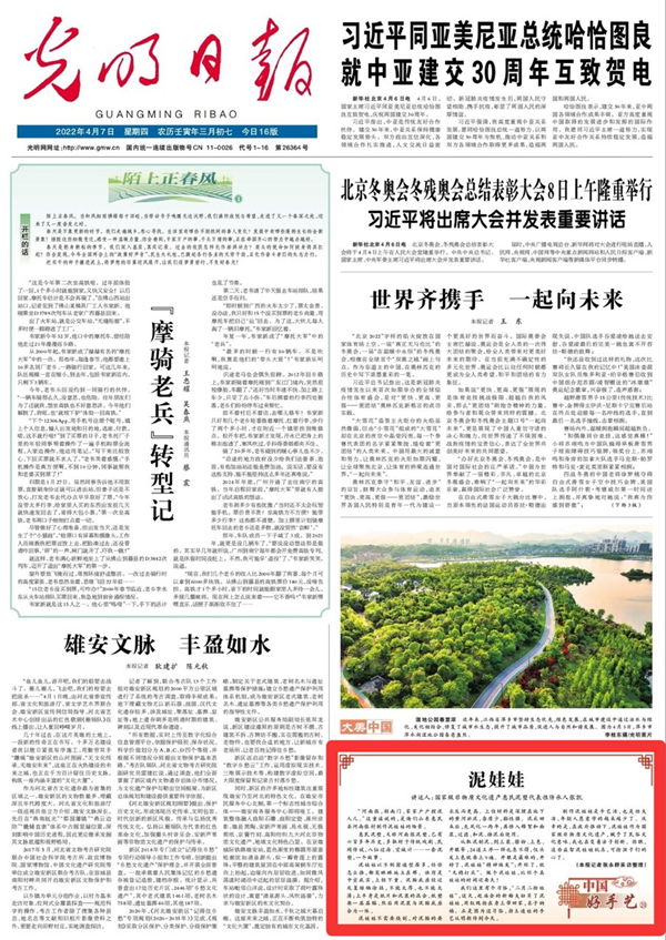 【有聲手賬】中國(guó)好手藝 :泥娃娃