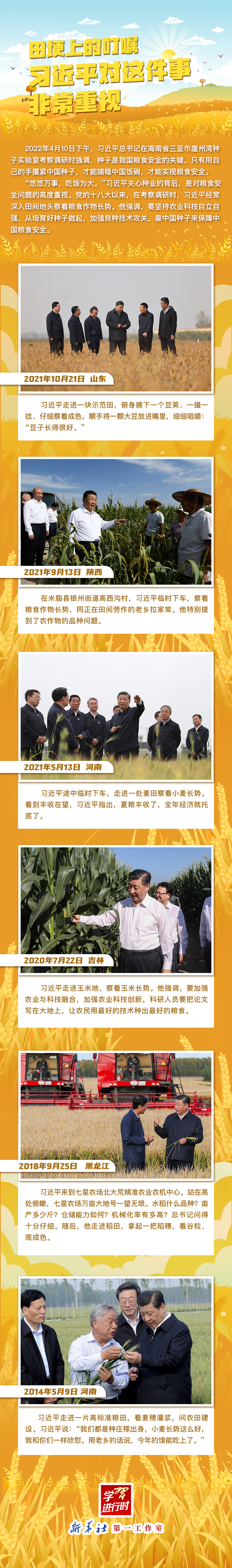 學(xué)習(xí)進(jìn)行時(shí)丨田埂上的叮囑，習(xí)近平對(duì)這件事非常重視