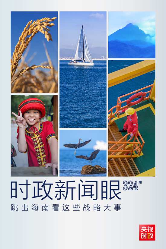 習近平赴海南考察，這些戰(zhàn)略大事“要跳出海南看”