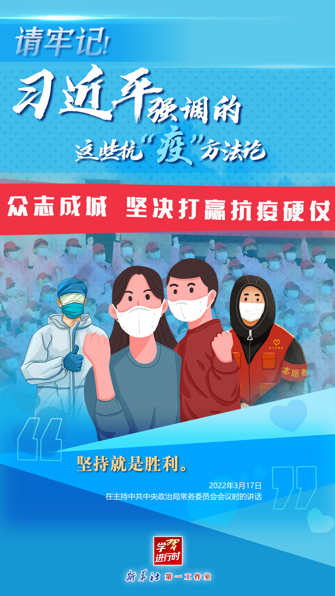 學習進行時丨請牢記！習近平強調的這些抗“疫”方法論